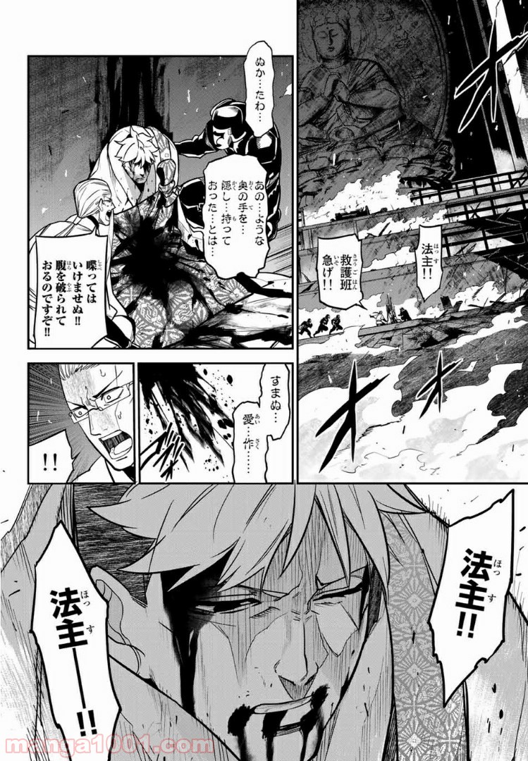 ナヴァグラハ－Virgin 9 soulS－ 第23.1話 - Trang 8