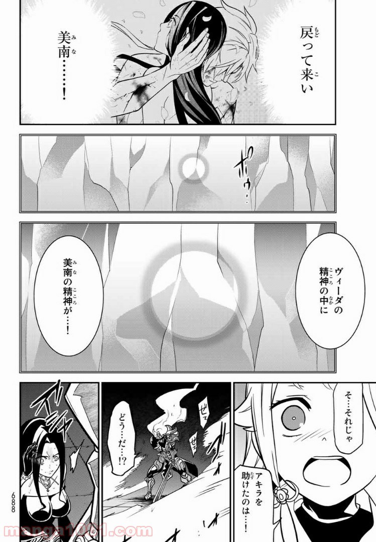 ナヴァグラハ－Virgin 9 soulS－ 第23.2話 - Trang 2