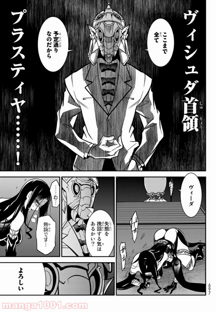 ナヴァグラハ－Virgin 9 soulS－ 第23.2話 - Trang 11