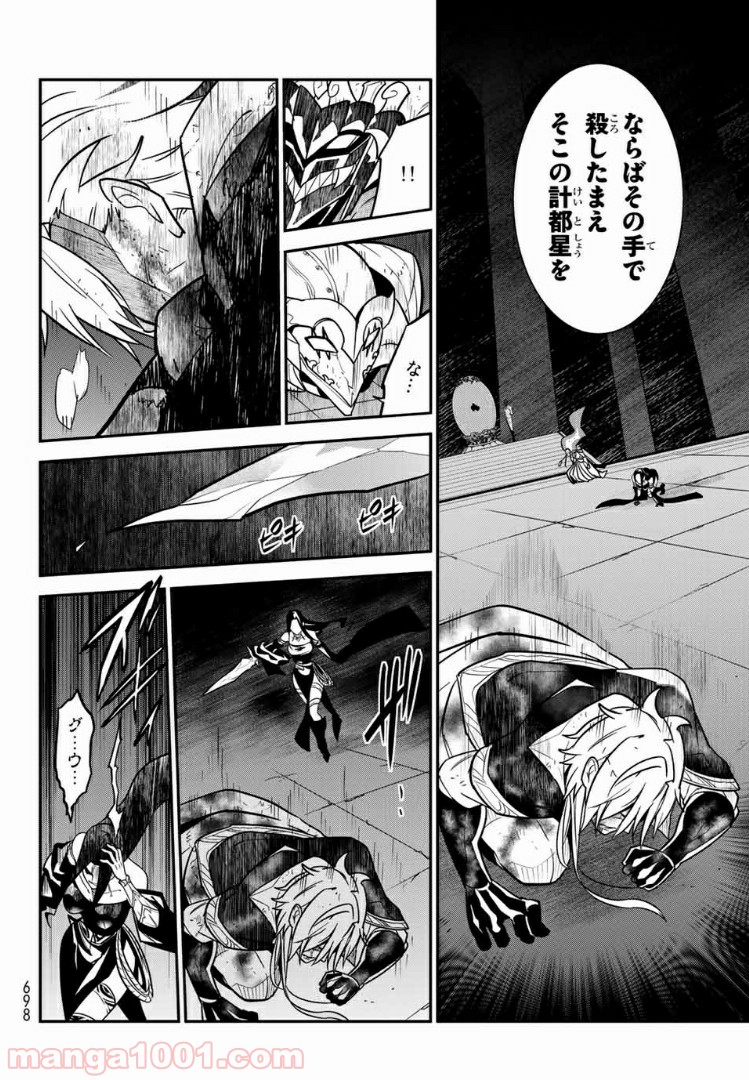 ナヴァグラハ－Virgin 9 soulS－ 第23.2話 - Trang 12