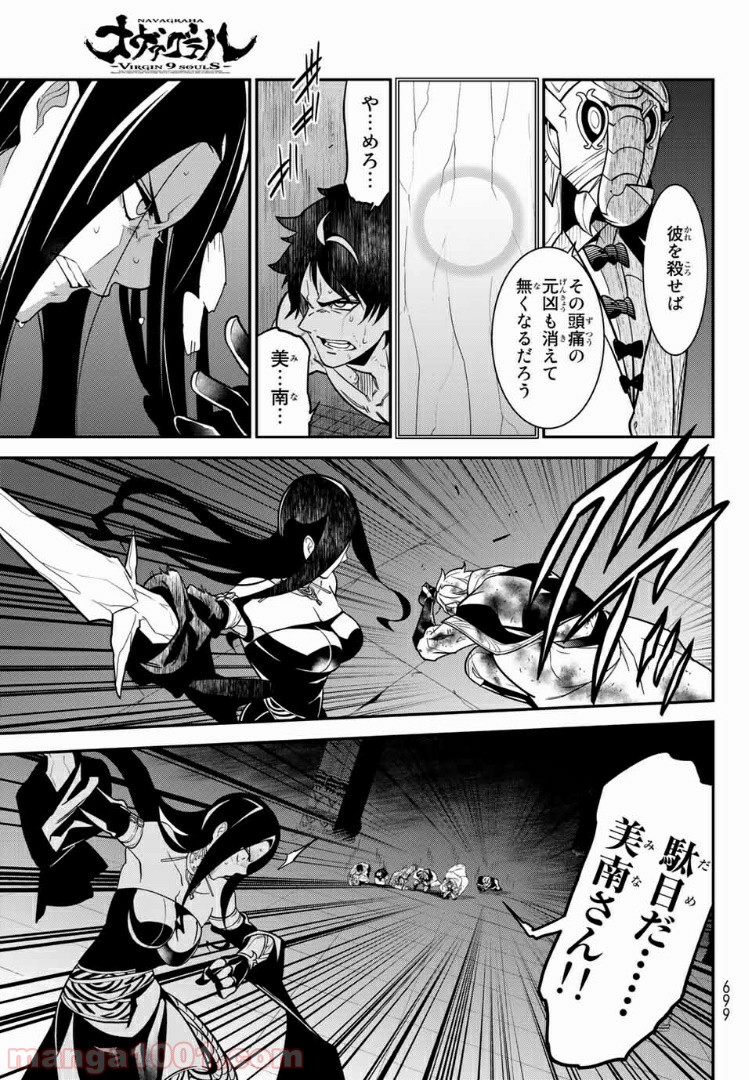 ナヴァグラハ－Virgin 9 soulS－ 第23.2話 - Trang 13