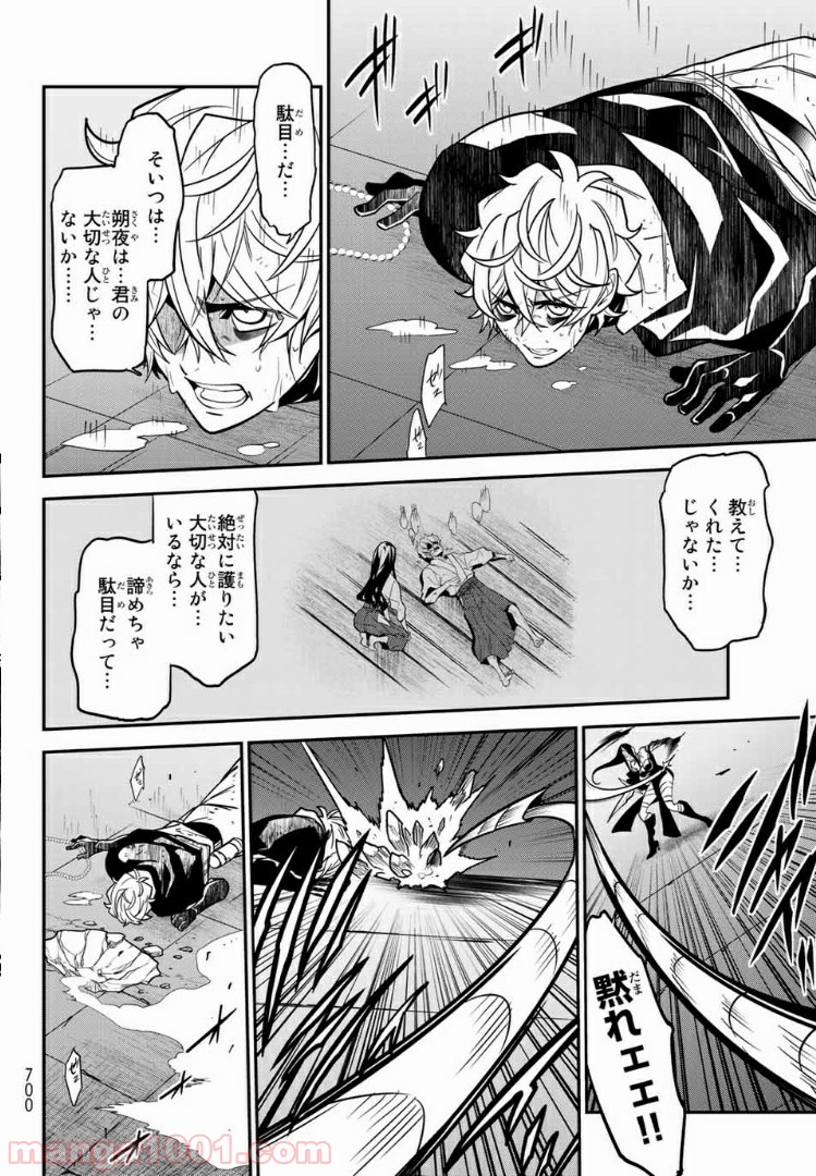 ナヴァグラハ－Virgin 9 soulS－ 第23.2話 - Trang 14