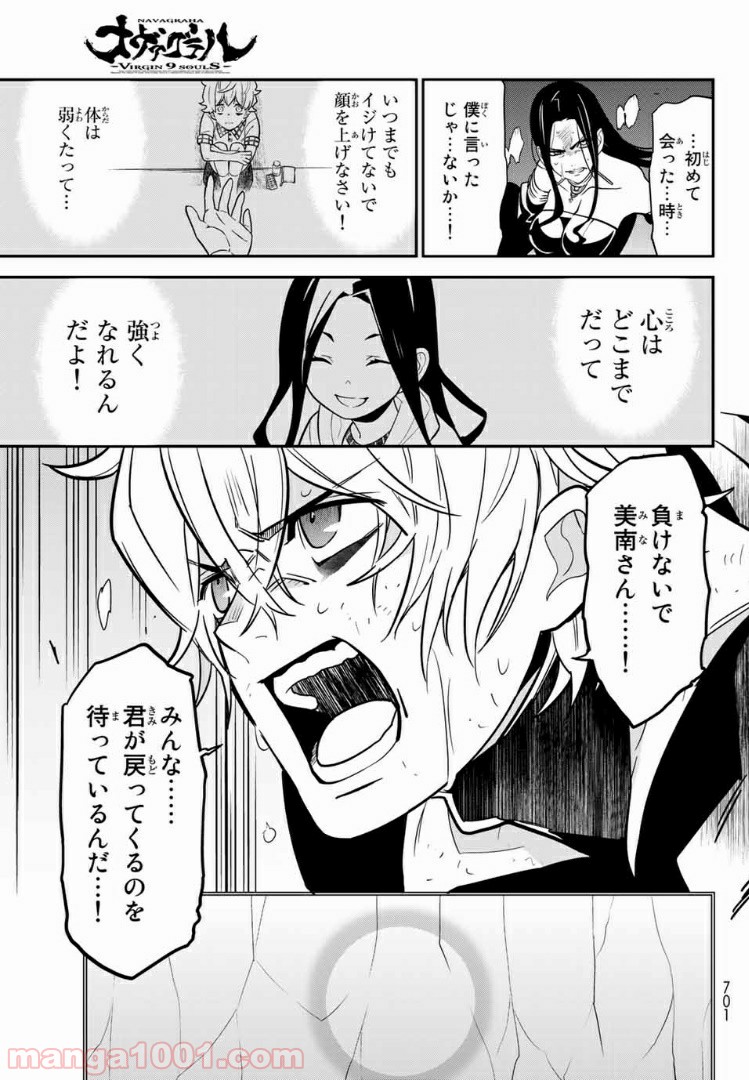 ナヴァグラハ－Virgin 9 soulS－ 第23.2話 - Trang 15