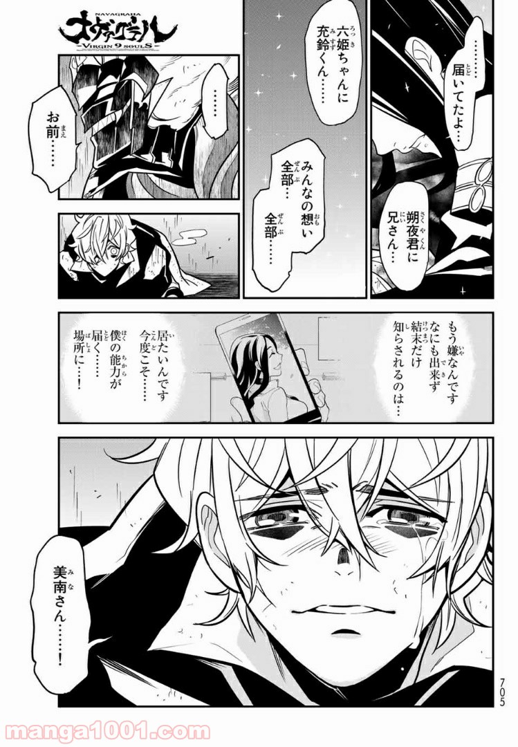 ナヴァグラハ－Virgin 9 soulS－ 第23.2話 - Trang 19