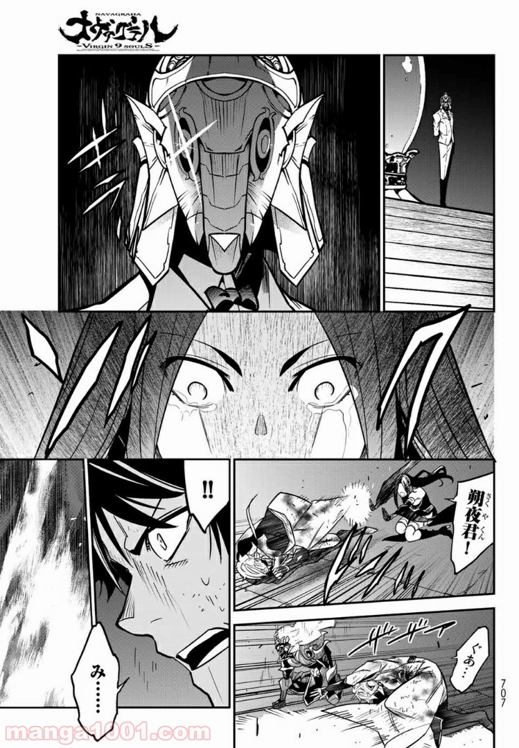 ナヴァグラハ－Virgin 9 soulS－ 第23.2話 - Trang 21