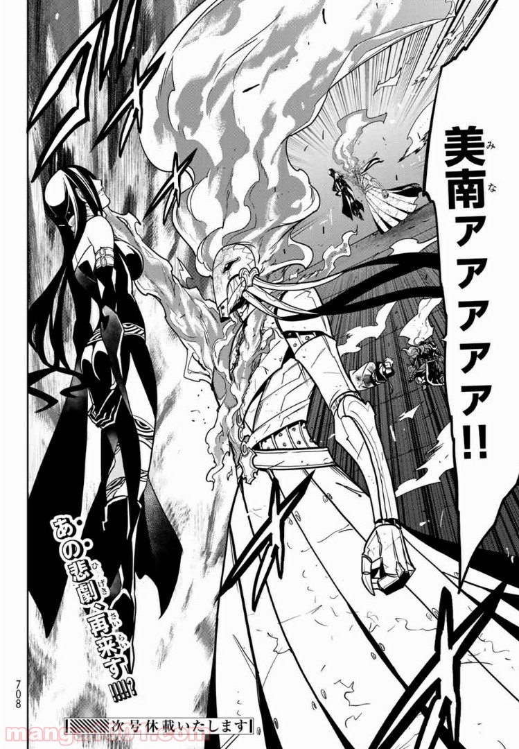 ナヴァグラハ－Virgin 9 soulS－ 第23.2話 - Trang 22