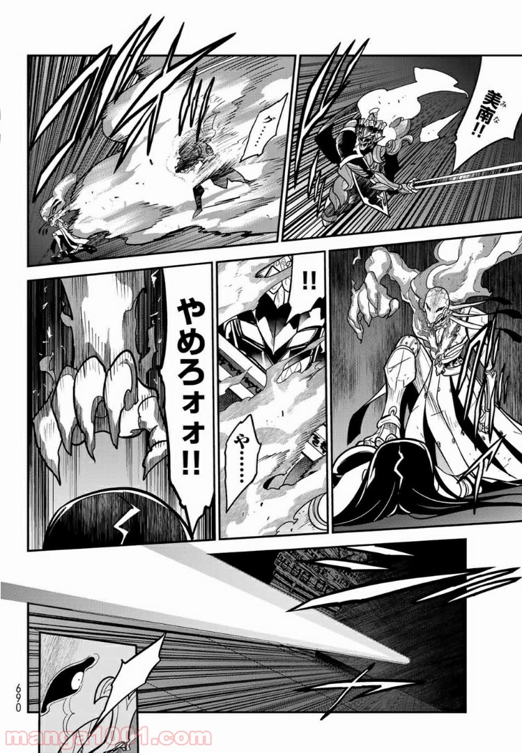 ナヴァグラハ－Virgin 9 soulS－ 第23.2話 - Trang 4