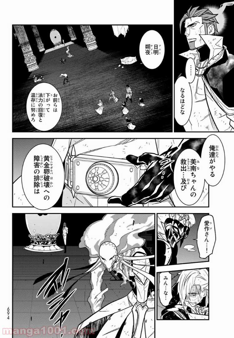 ナヴァグラハ－Virgin 9 soulS－ 第23.2話 - Trang 8