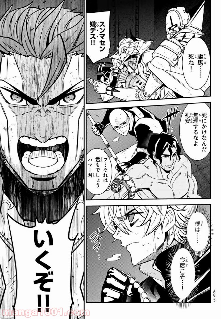 ナヴァグラハ－Virgin 9 soulS－ 第23.2話 - Trang 9