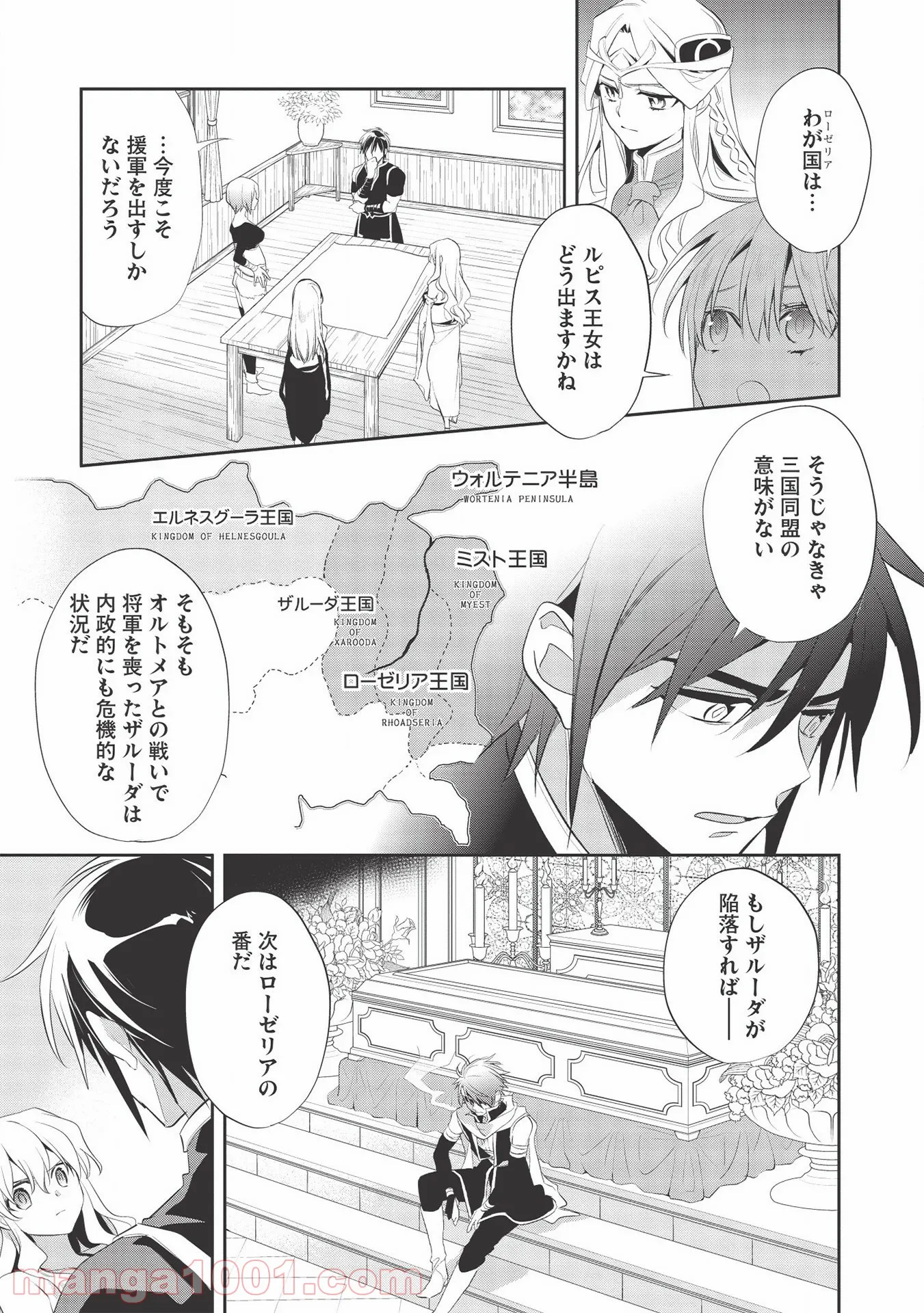 ナヴァグラハ－Virgin 9 soulS－ 第25.2話 - Trang 11