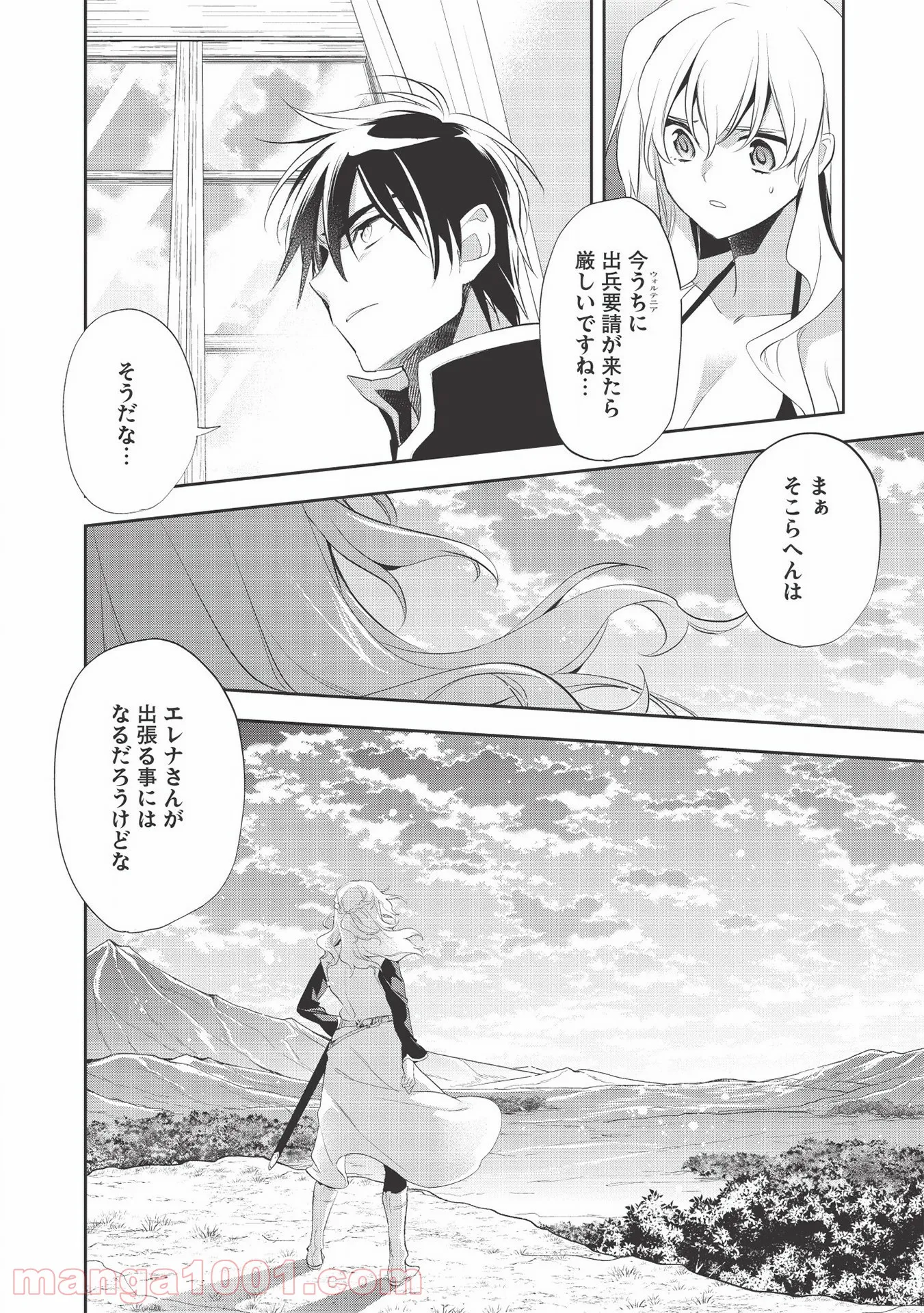 ナヴァグラハ－Virgin 9 soulS－ 第25.2話 - Trang 12