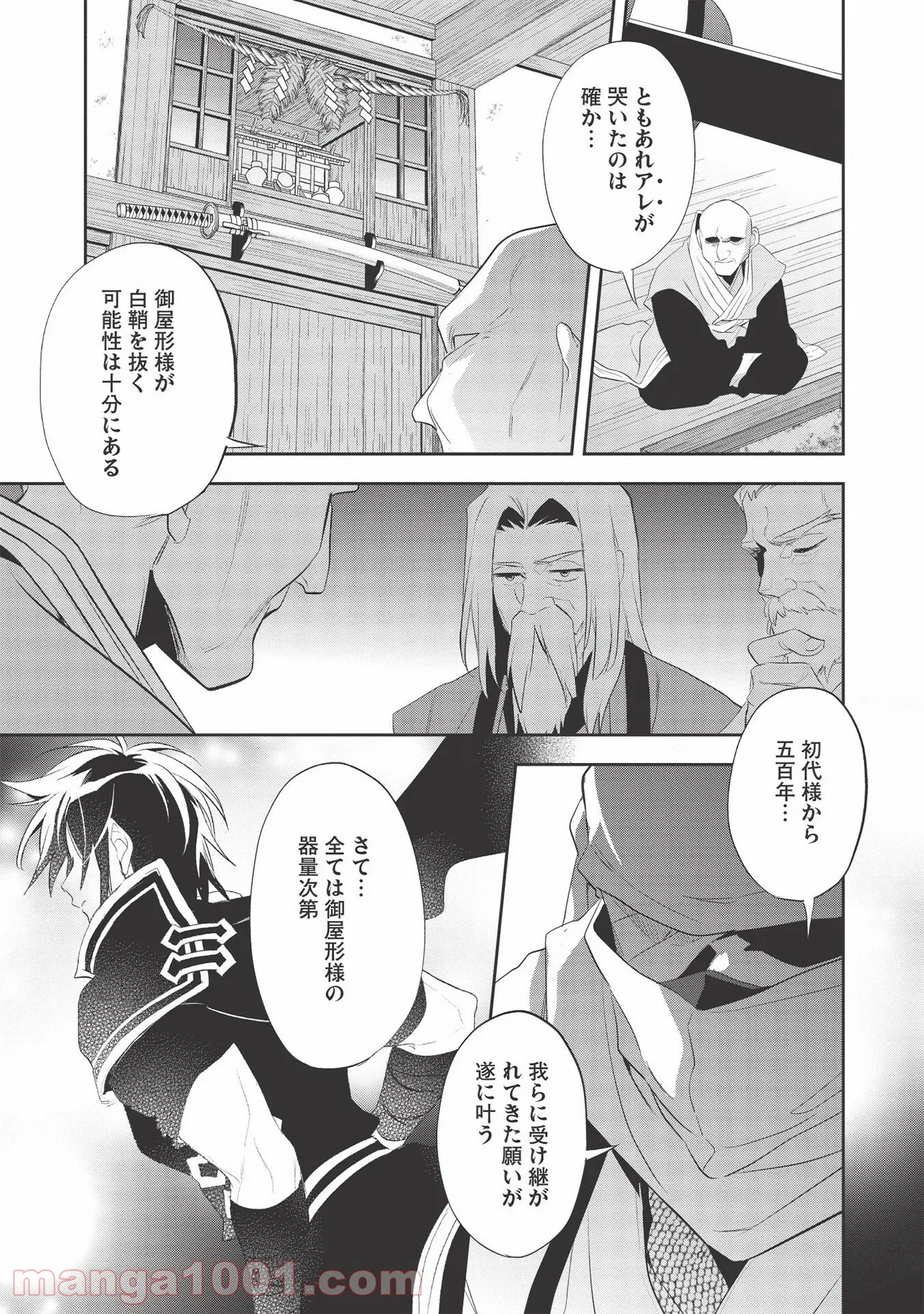 ナヴァグラハ－Virgin 9 soulS－ 第25.2話 - Trang 14