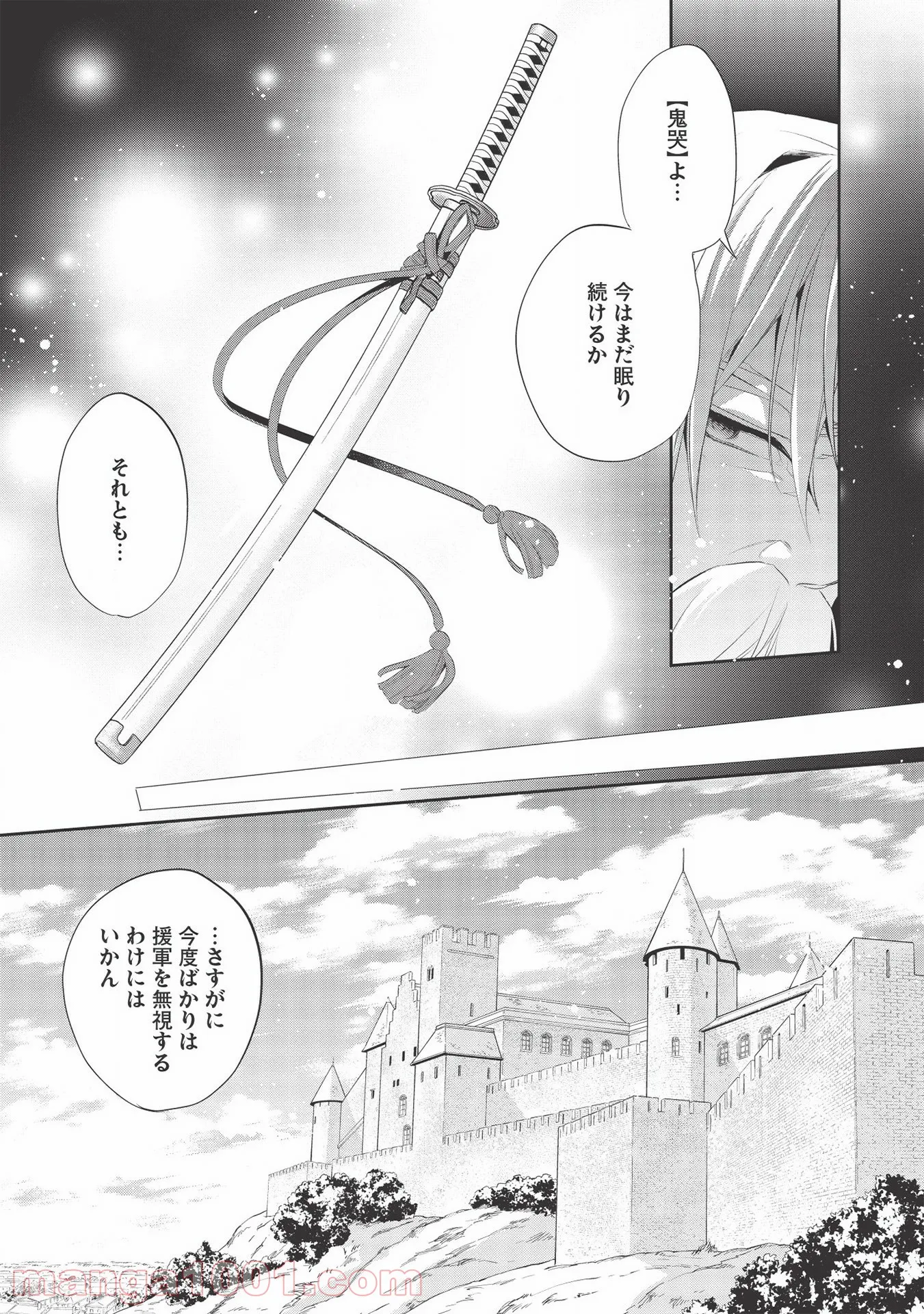 ナヴァグラハ－Virgin 9 soulS－ 第25.2話 - Trang 15