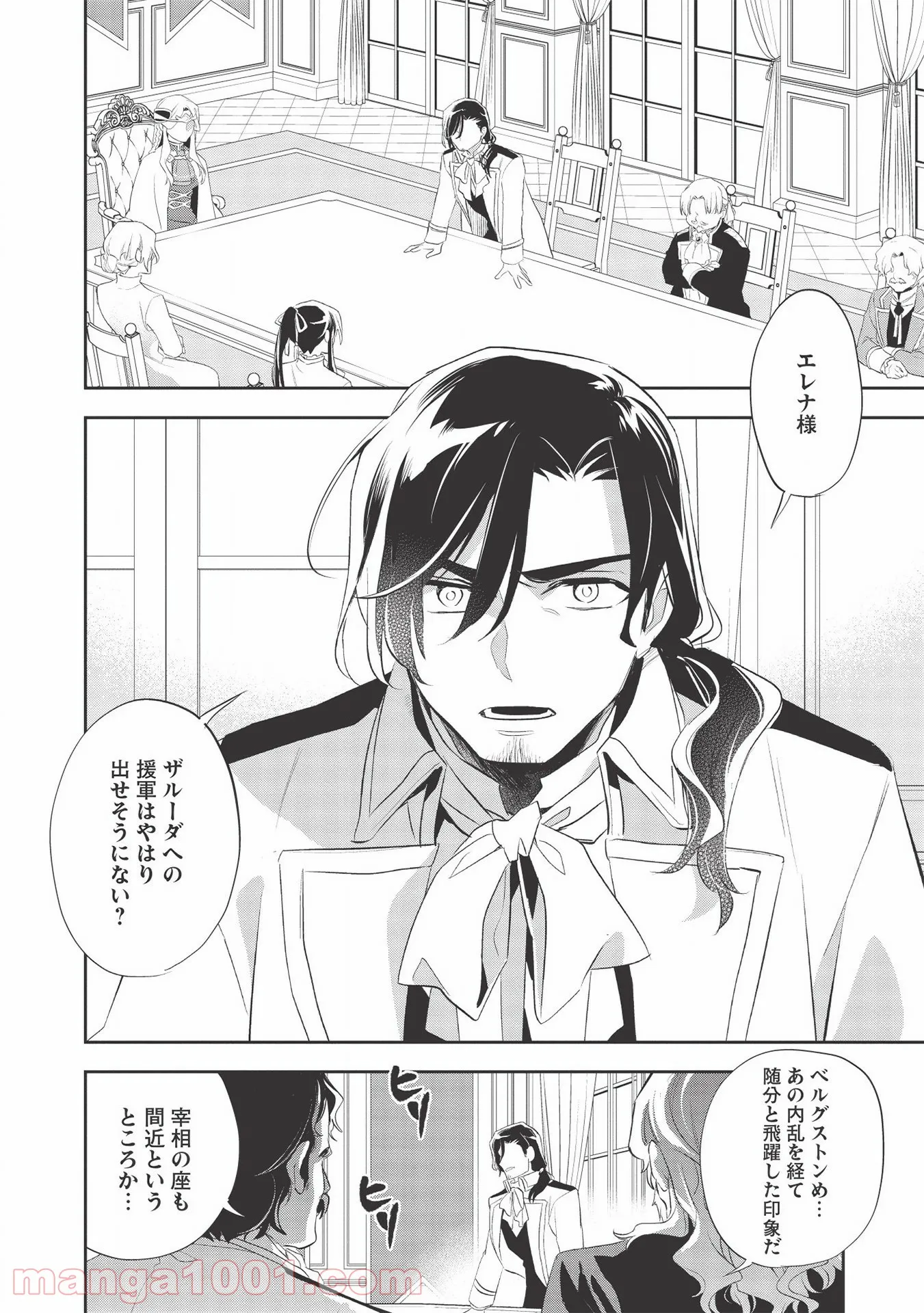 ナヴァグラハ－Virgin 9 soulS－ 第25.2話 - Trang 16