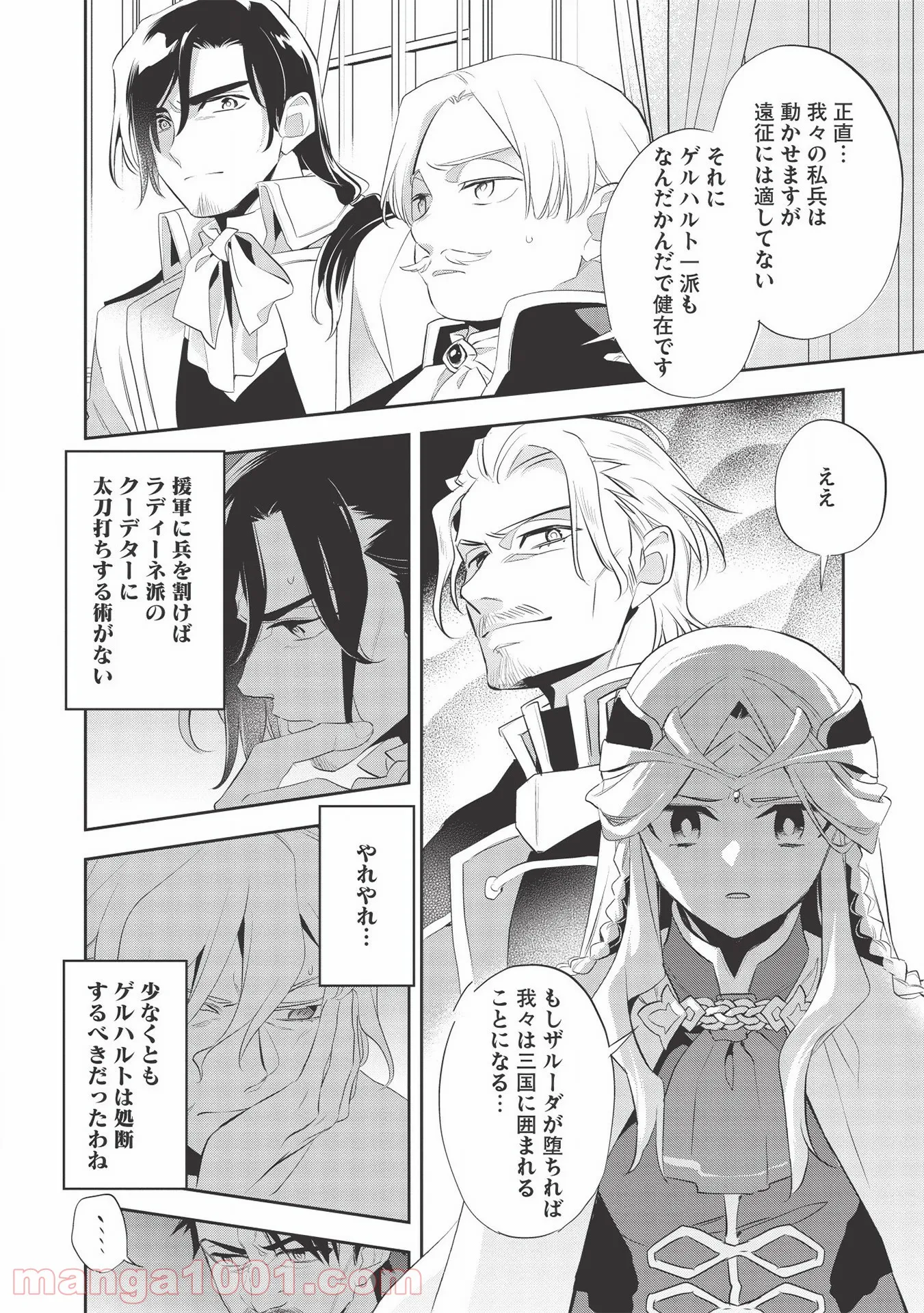 ナヴァグラハ－Virgin 9 soulS－ 第25.2話 - Trang 18