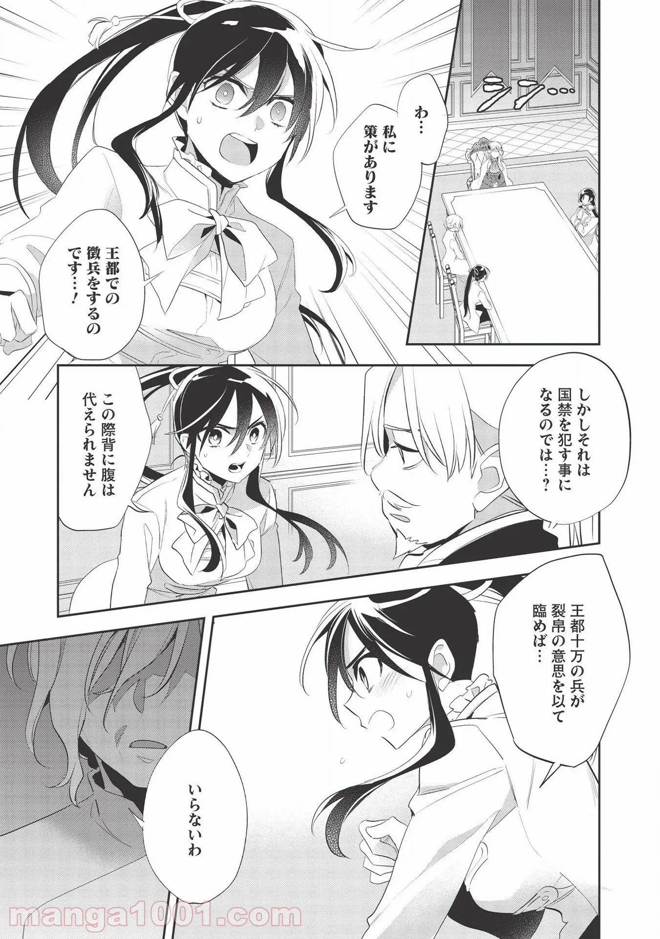 ナヴァグラハ－Virgin 9 soulS－ 第25.2話 - Trang 19