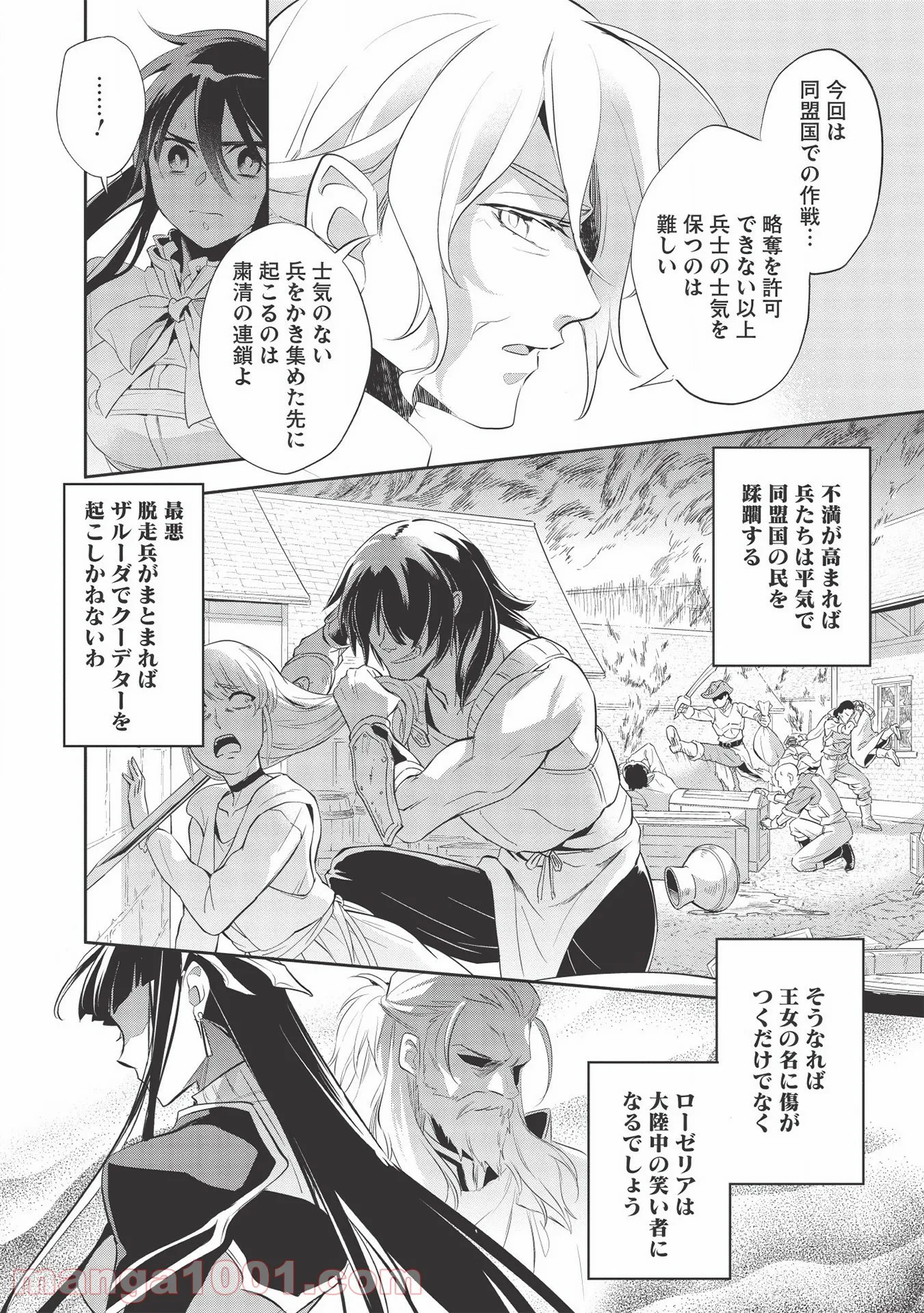 ナヴァグラハ－Virgin 9 soulS－ 第25.2話 - Trang 20