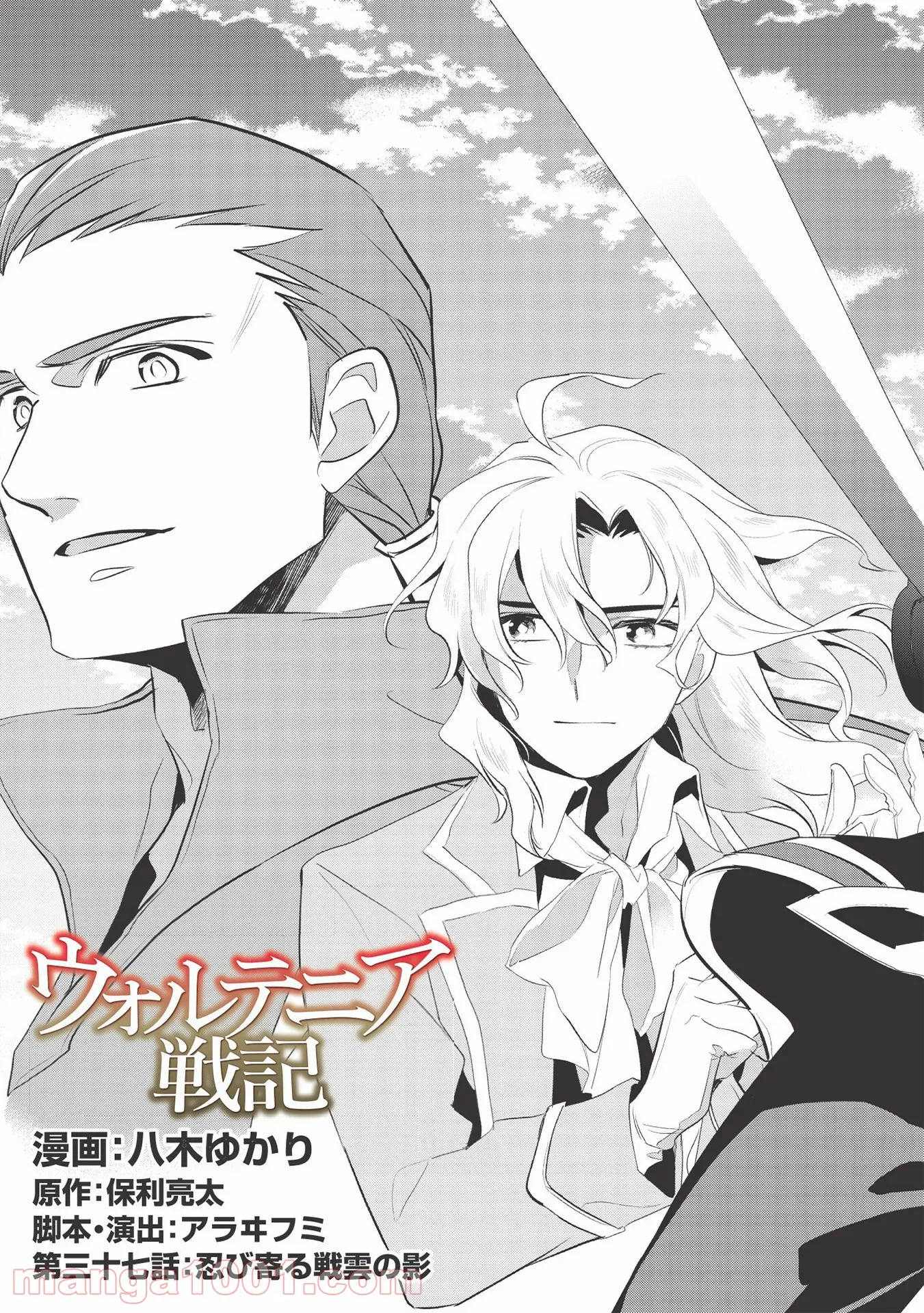 ナヴァグラハ－Virgin 9 soulS－ 第25.2話 - Trang 3