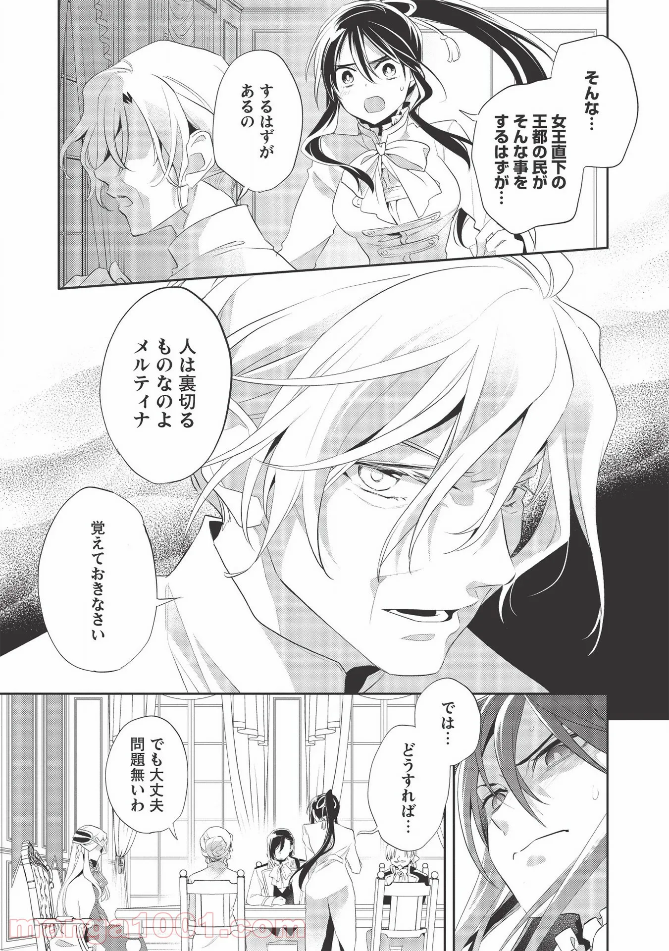 ナヴァグラハ－Virgin 9 soulS－ 第25.2話 - Trang 21