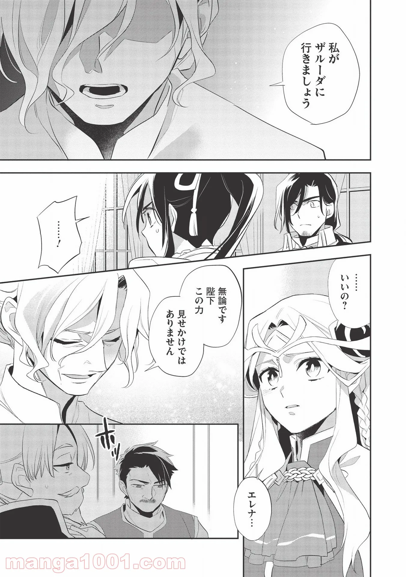 ナヴァグラハ－Virgin 9 soulS－ 第25.2話 - Trang 22