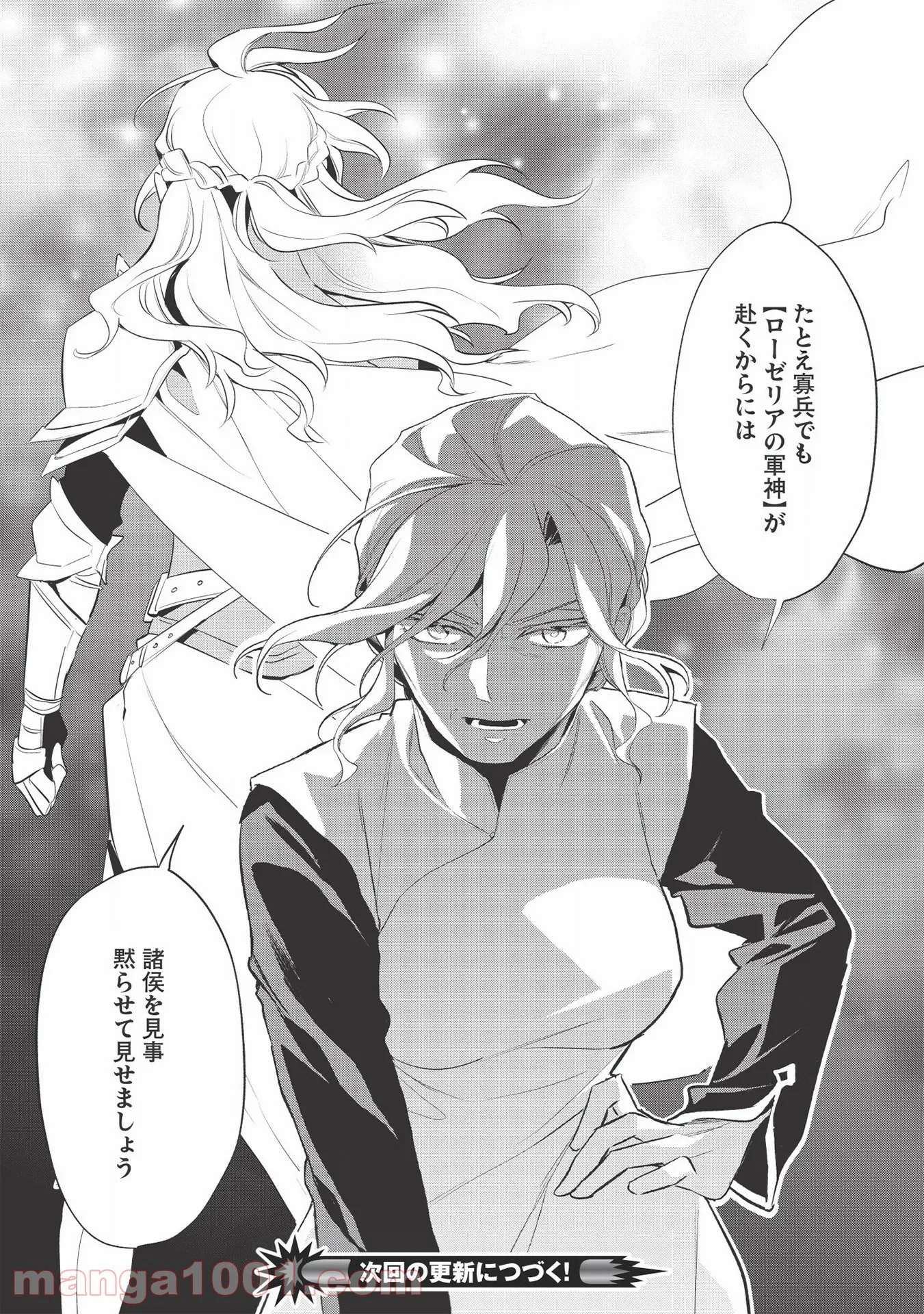 ナヴァグラハ－Virgin 9 soulS－ 第25.2話 - Trang 23