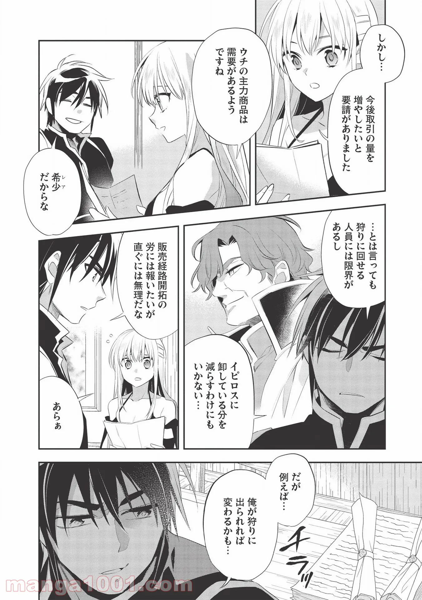 ナヴァグラハ－Virgin 9 soulS－ 第25.2話 - Trang 6