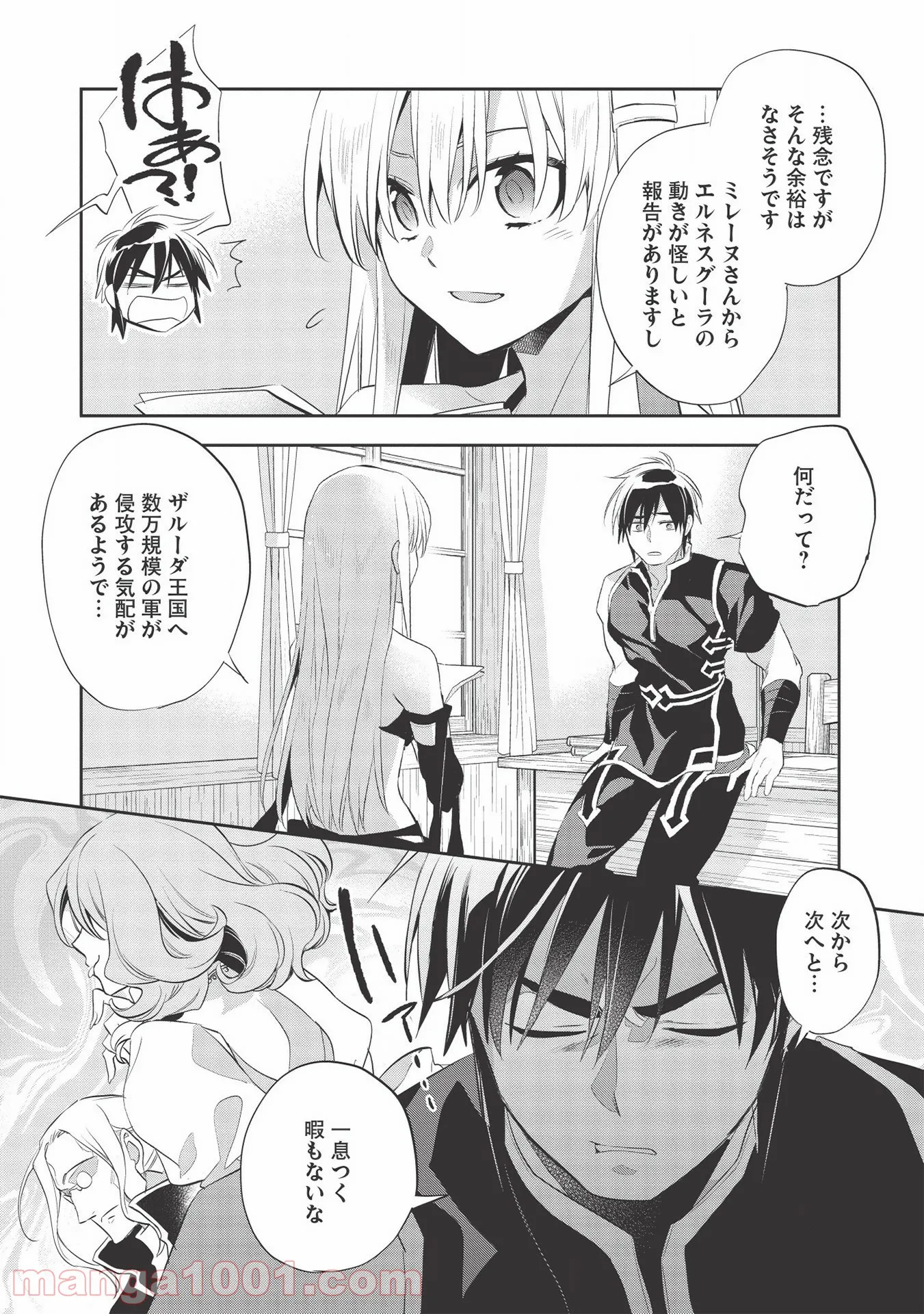 ナヴァグラハ－Virgin 9 soulS－ 第25.2話 - Trang 7