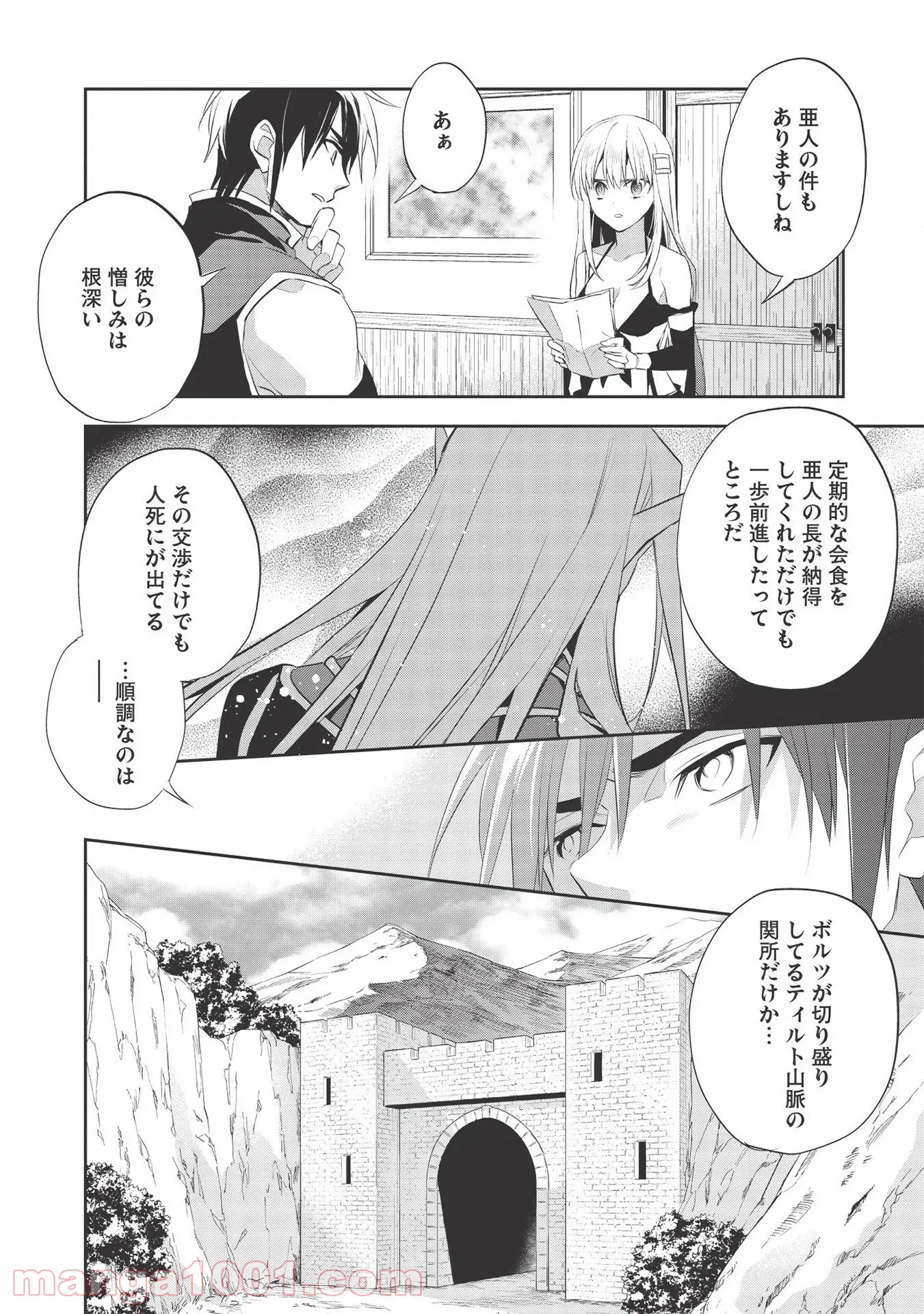 ナヴァグラハ－Virgin 9 soulS－ 第25.2話 - Trang 8