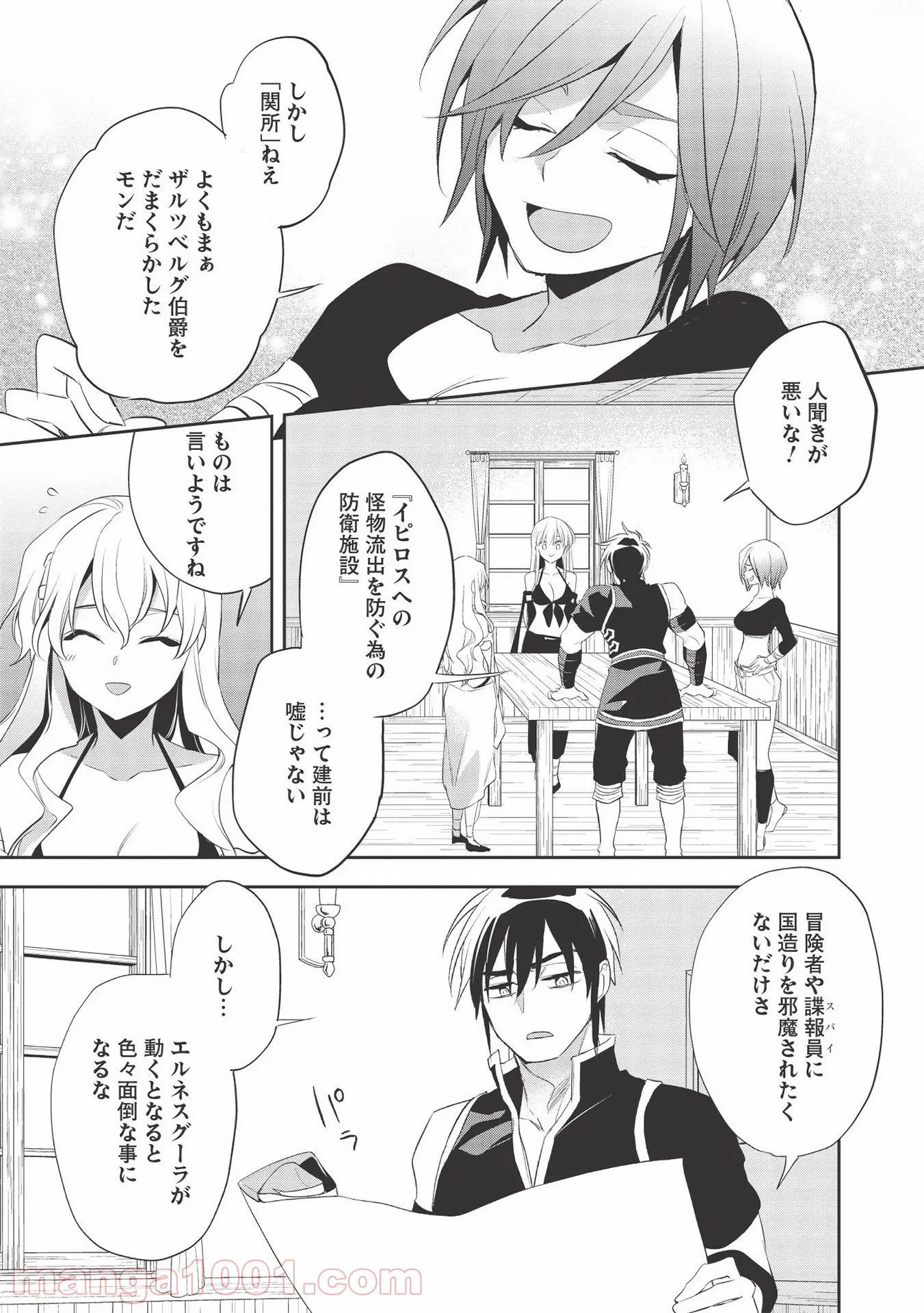 ナヴァグラハ－Virgin 9 soulS－ 第25.2話 - Trang 9