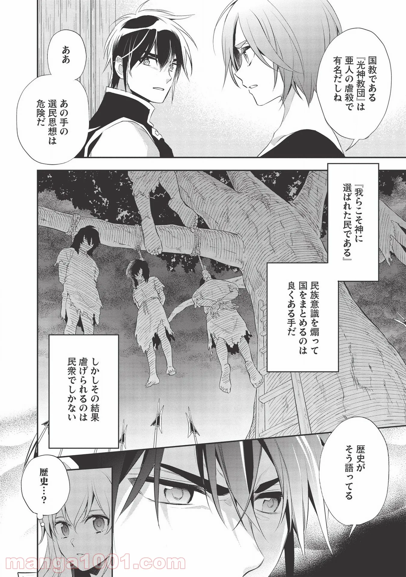 ナヴァグラハ－Virgin 9 soulS－ 第25.2話 - Trang 10
