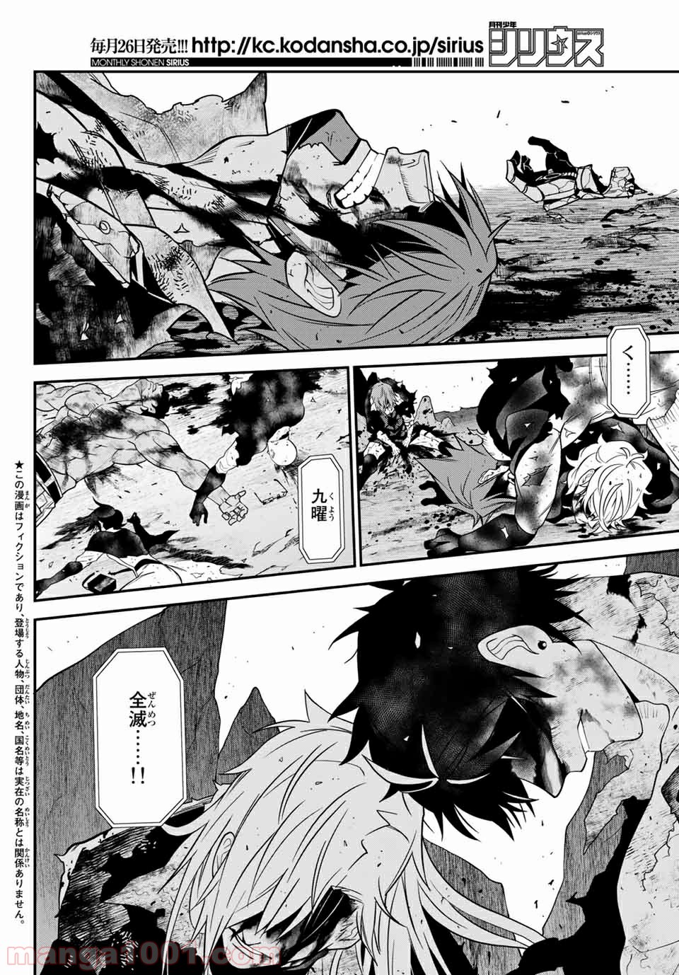 ナヴァグラハ－Virgin 9 soulS－ 第26.1話 - Trang 2
