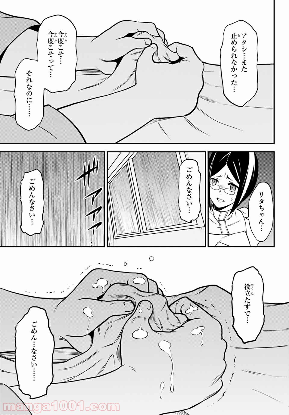 ナヴァグラハ－Virgin 9 soulS－ 第26.1話 - Trang 11