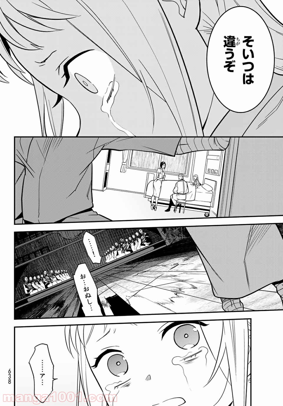 ナヴァグラハ－Virgin 9 soulS－ 第26.1話 - Trang 12