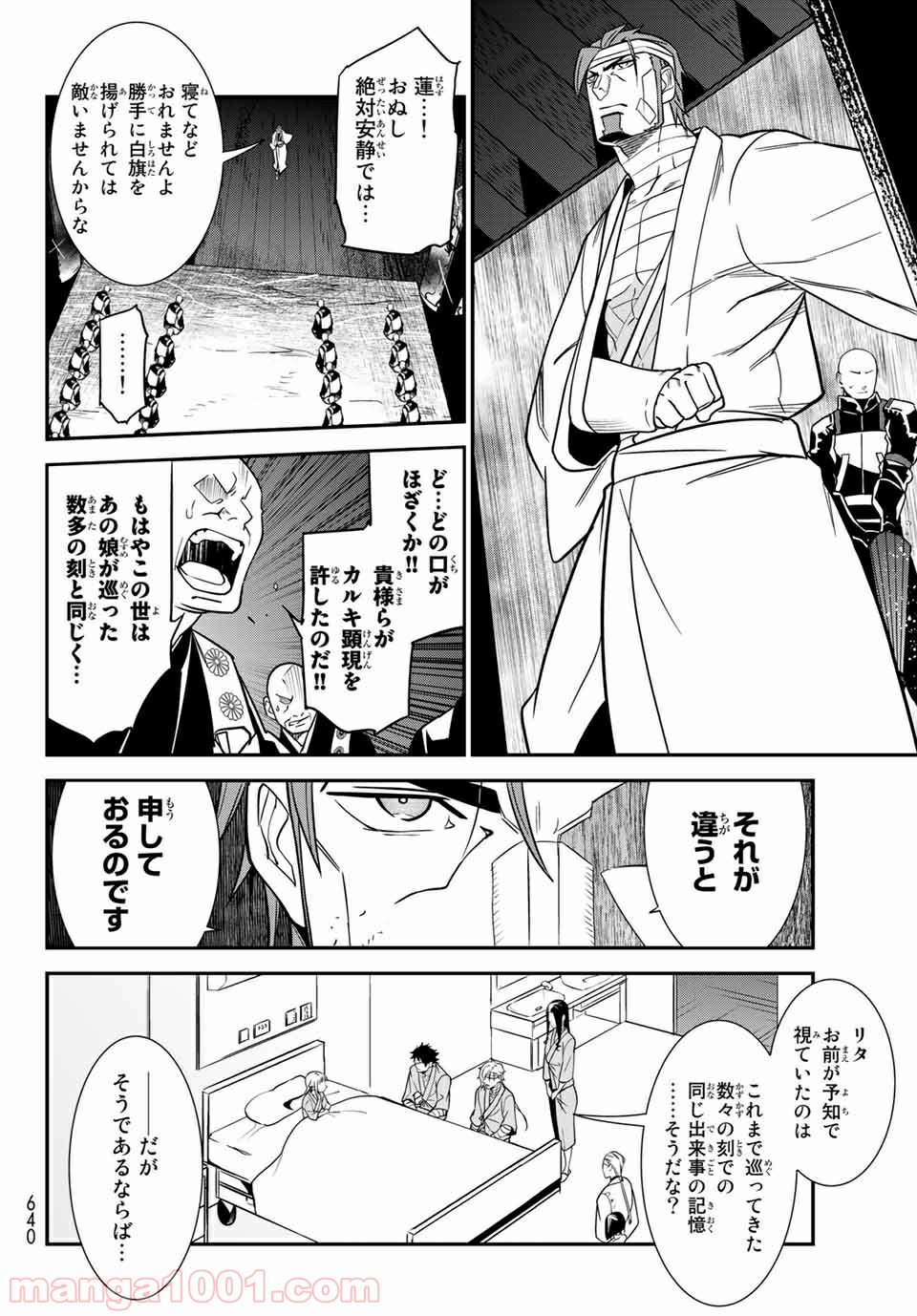 ナヴァグラハ－Virgin 9 soulS－ 第26.1話 - Trang 14