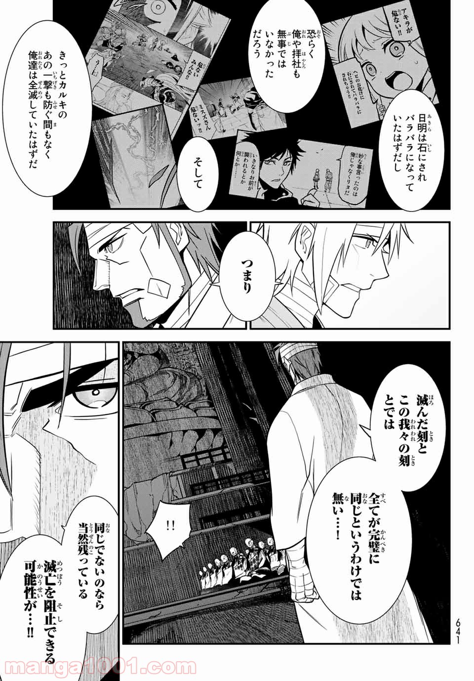 ナヴァグラハ－Virgin 9 soulS－ 第26.1話 - Trang 15