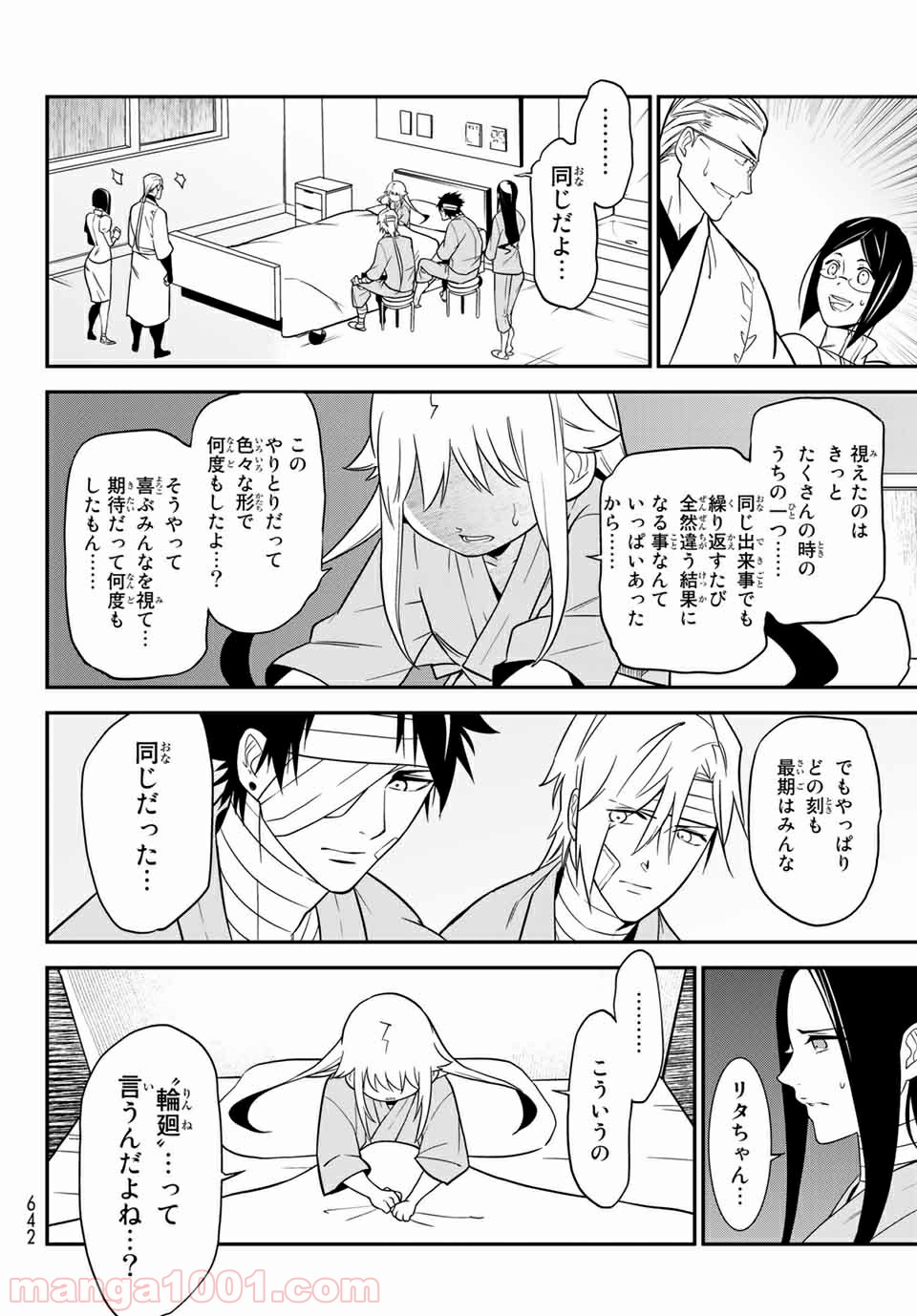 ナヴァグラハ－Virgin 9 soulS－ 第26.1話 - Trang 16