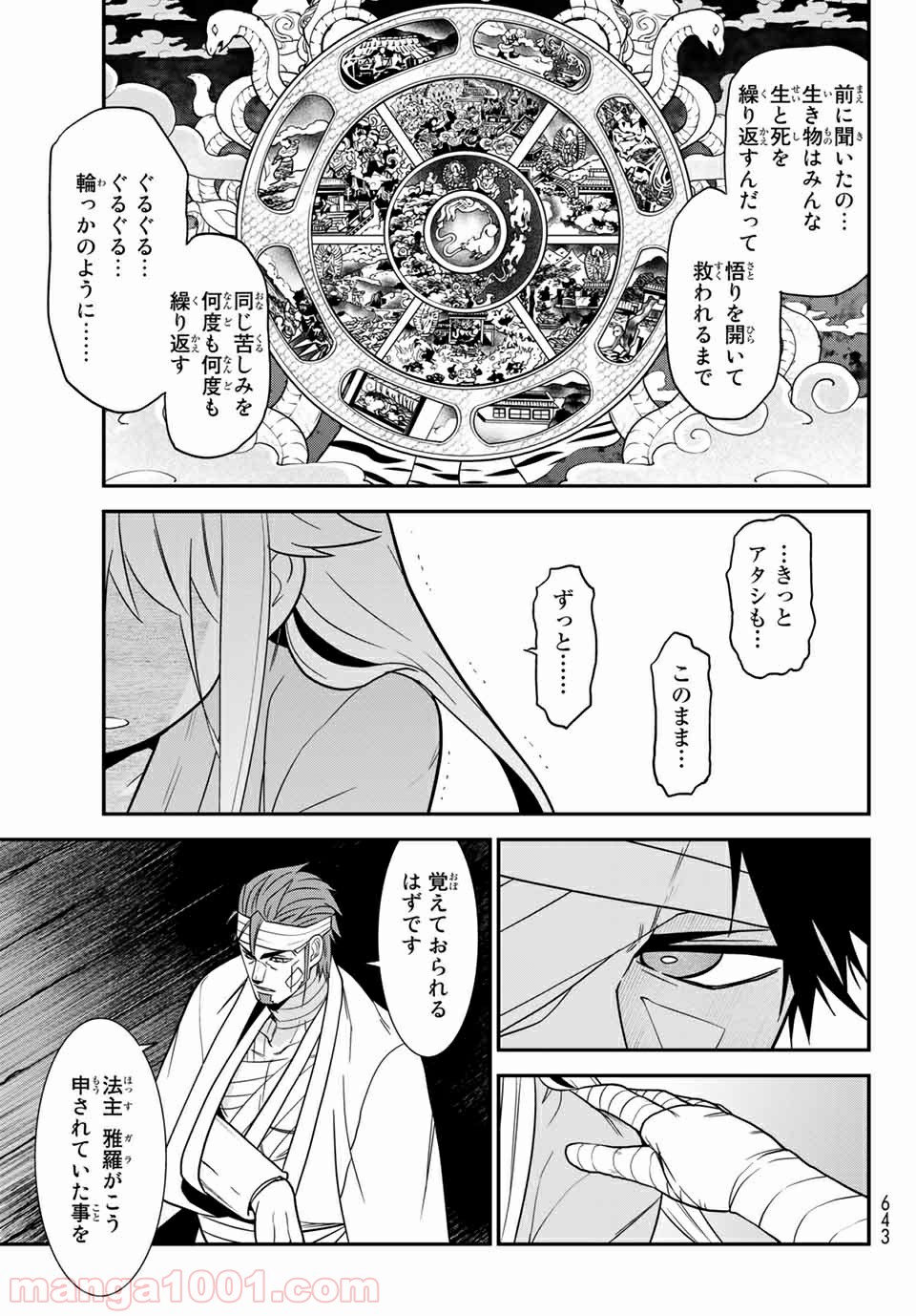 ナヴァグラハ－Virgin 9 soulS－ 第26.1話 - Trang 17