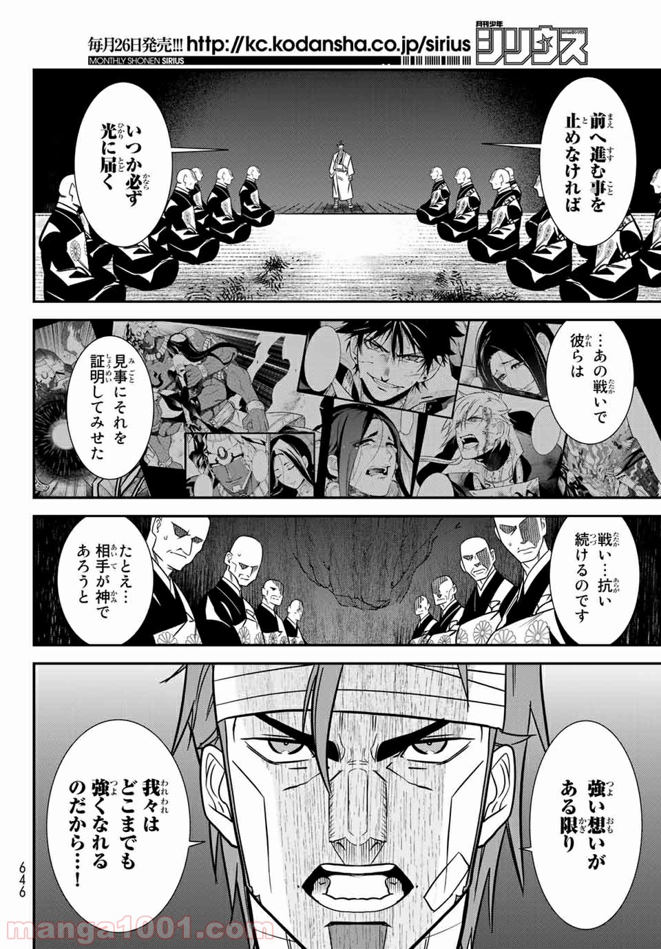 ナヴァグラハ－Virgin 9 soulS－ 第26.1話 - Trang 20