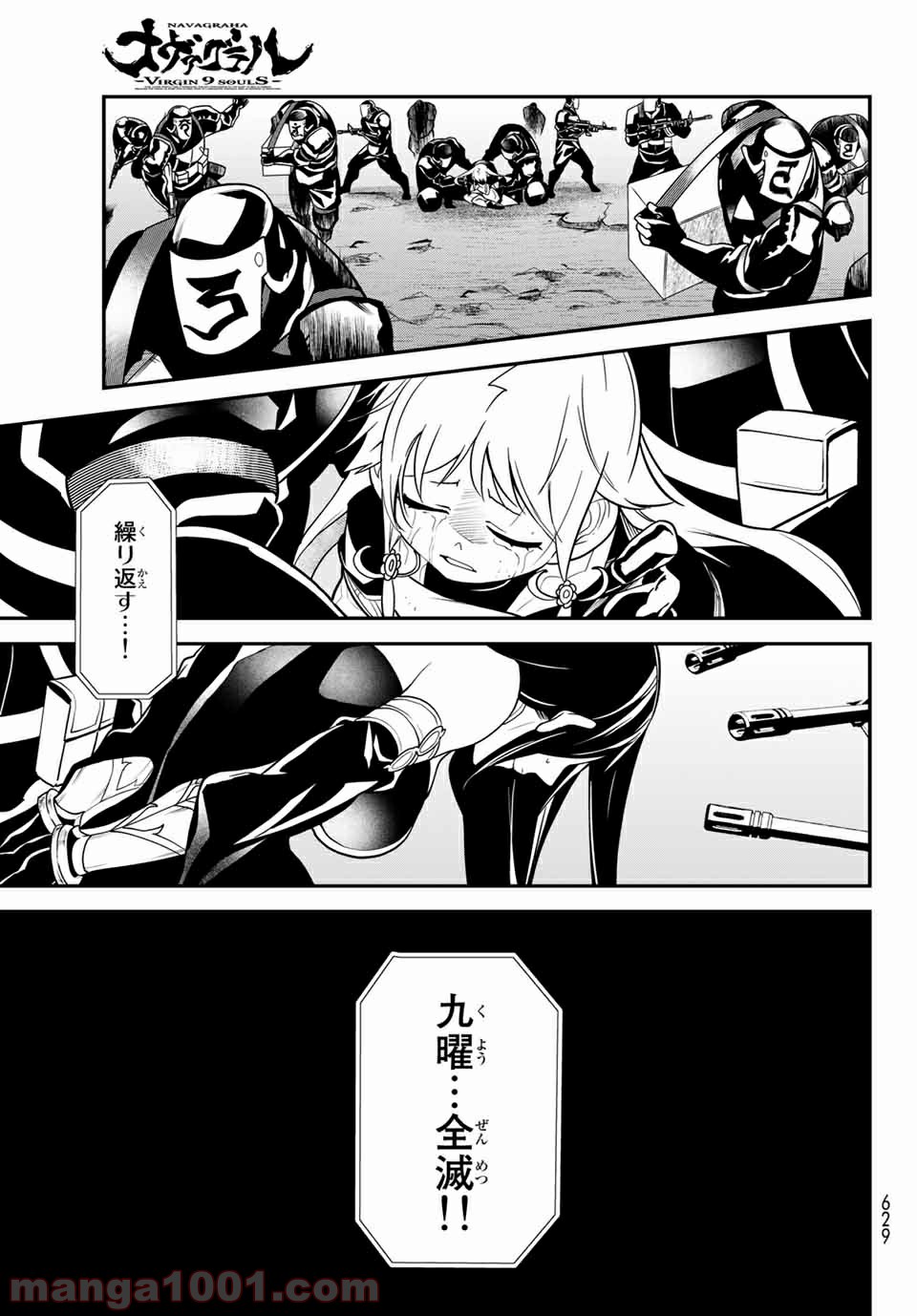 ナヴァグラハ－Virgin 9 soulS－ 第26.1話 - Trang 3