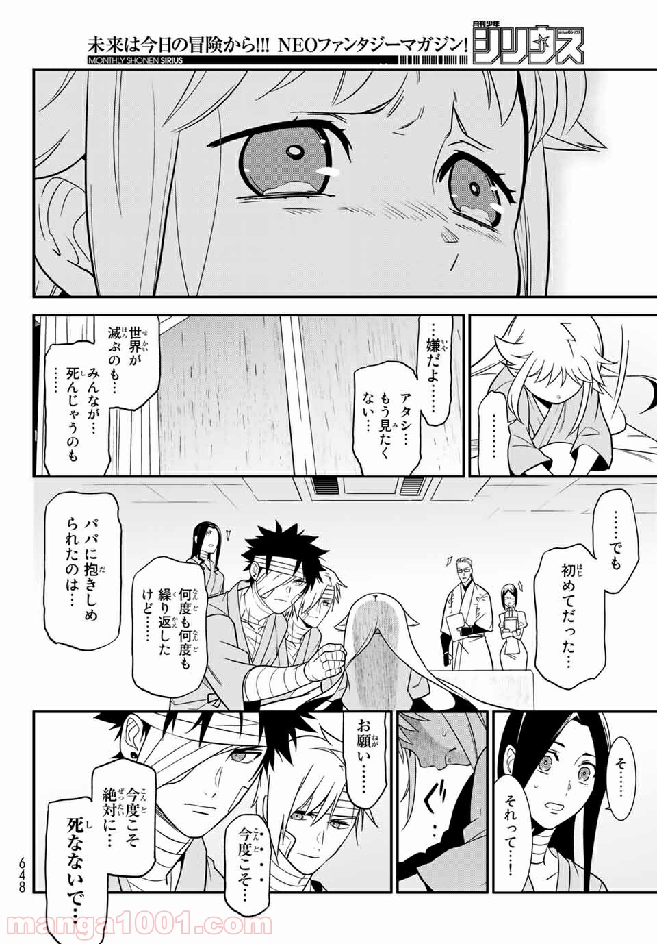 ナヴァグラハ－Virgin 9 soulS－ 第26.1話 - Trang 22