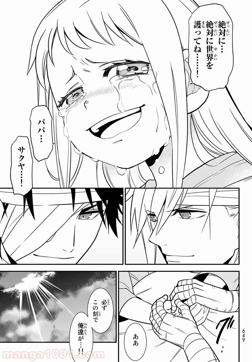 ナヴァグラハ－Virgin 9 soulS－ 第26.1話 - Trang 23