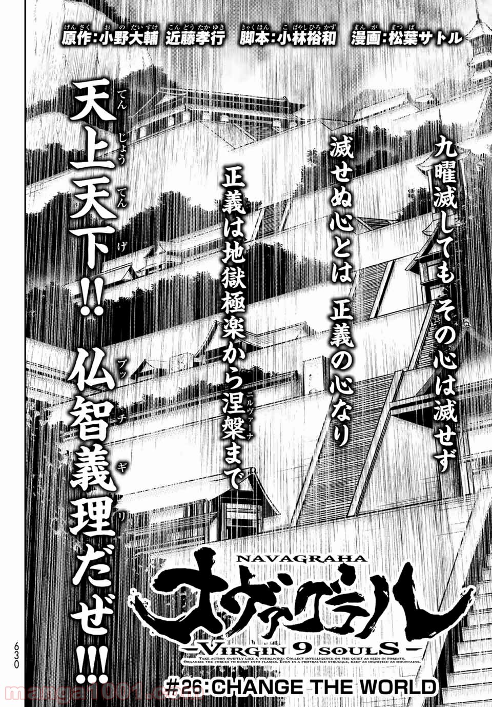 ナヴァグラハ－Virgin 9 soulS－ 第26.1話 - Trang 4