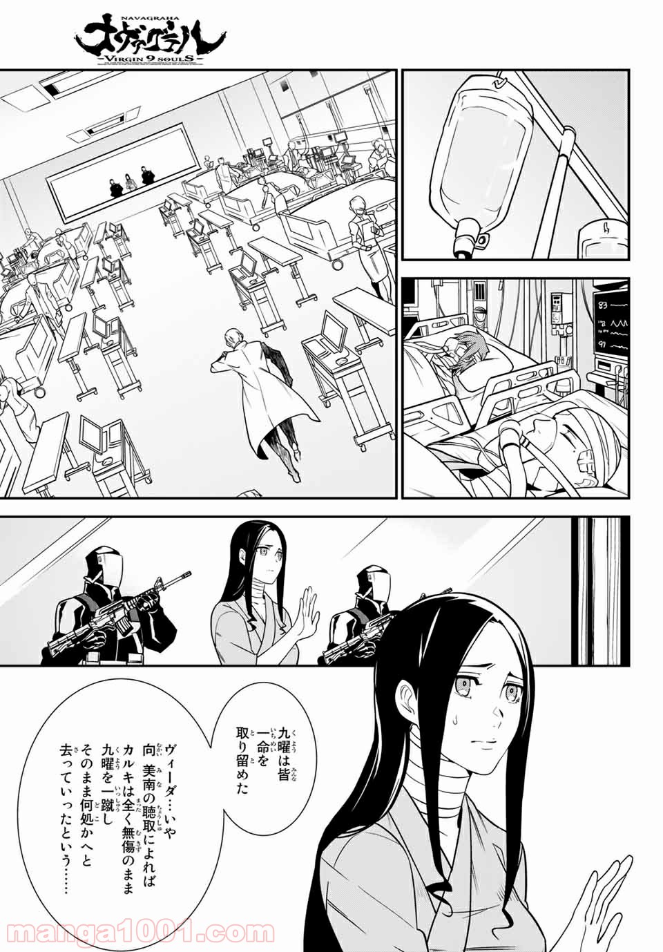 ナヴァグラハ－Virgin 9 soulS－ 第26.1話 - Trang 5