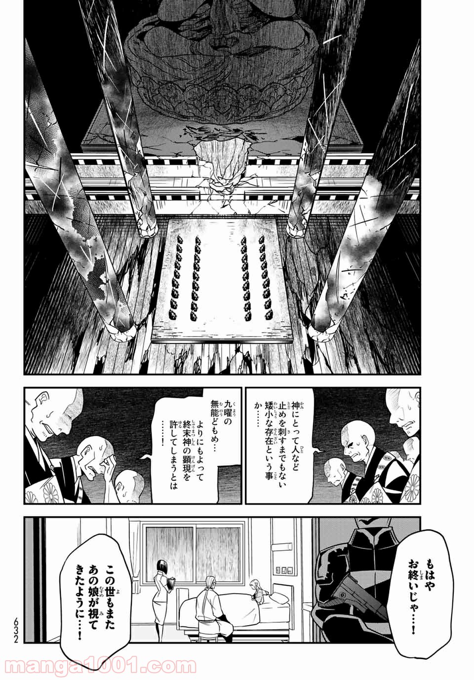 ナヴァグラハ－Virgin 9 soulS－ 第26.1話 - Trang 6