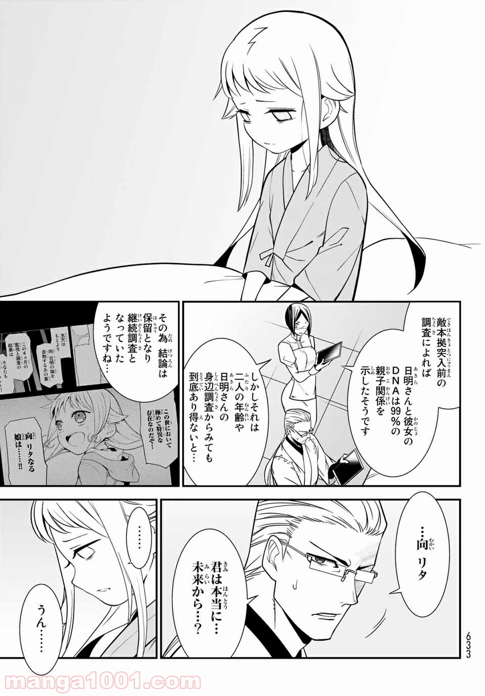 ナヴァグラハ－Virgin 9 soulS－ 第26.1話 - Trang 7