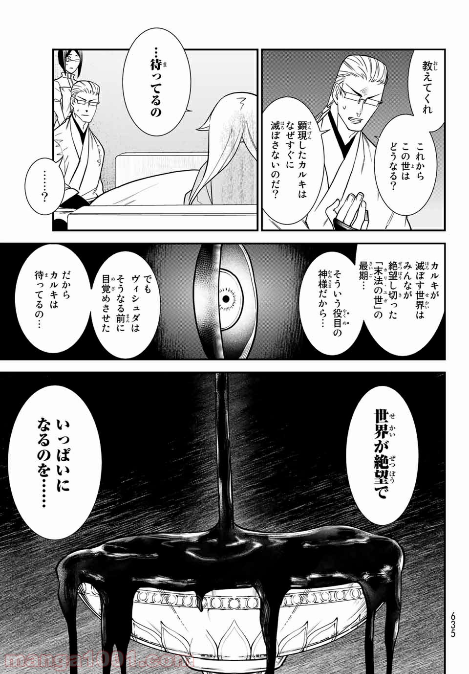 ナヴァグラハ－Virgin 9 soulS－ 第26.1話 - Trang 9