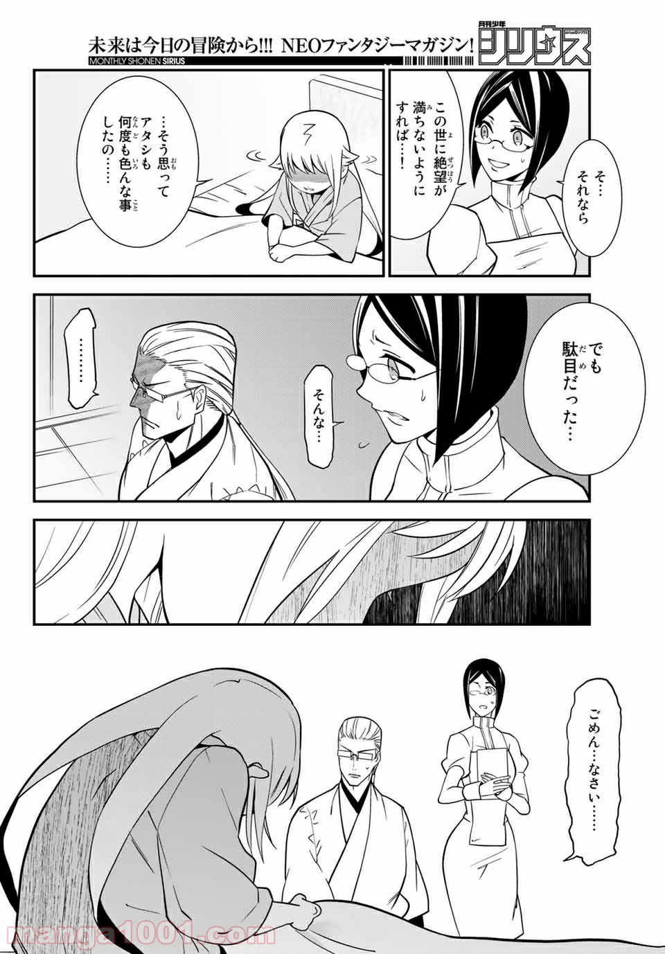 ナヴァグラハ－Virgin 9 soulS－ 第26.1話 - Trang 10
