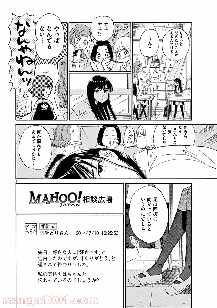 恋は雨上がりのように 第7話 - Trang 2