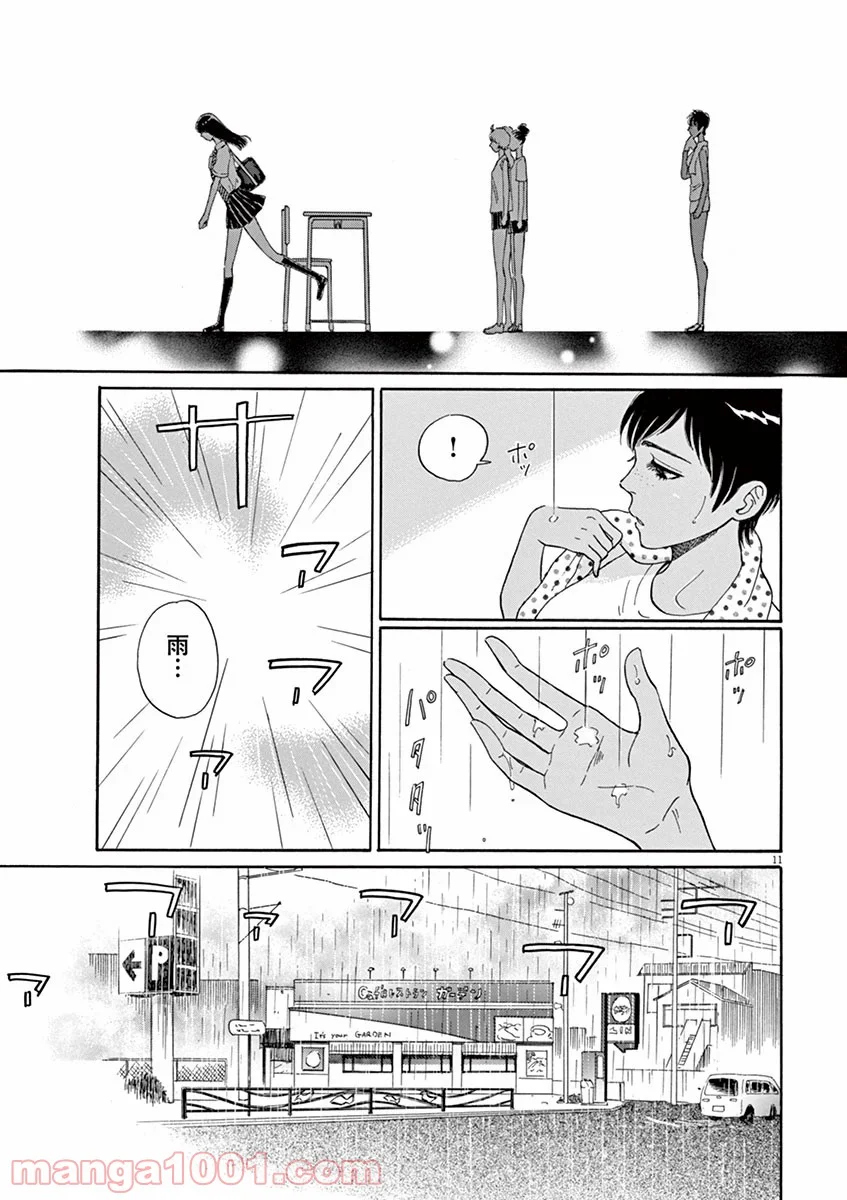 恋は雨上がりのように 第7話 - Trang 11