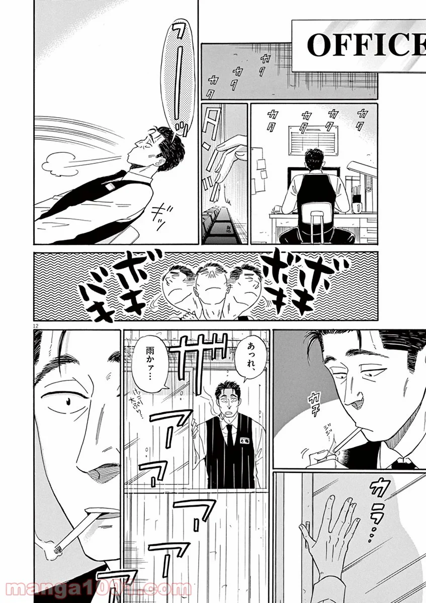 恋は雨上がりのように 第7話 - Trang 12